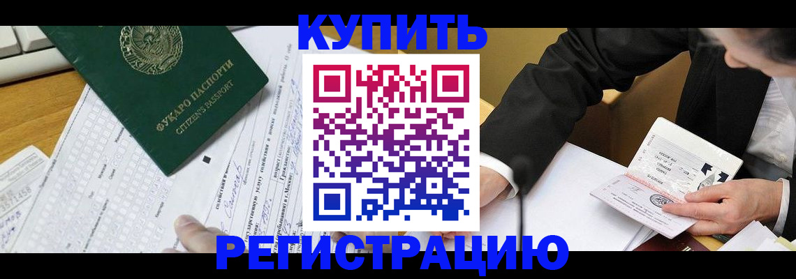 купить прописку в Назрани