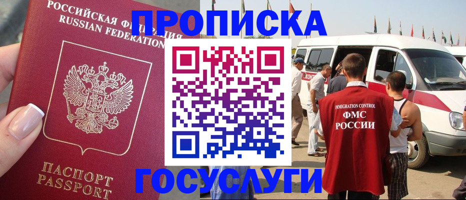 прописка штамп в Назрани